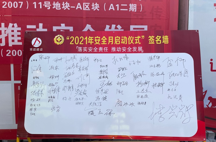 南昌市政建設集團杭州森與海項目舉行2021年安全生產月啟動儀式6910.jpg