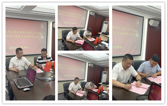 南昌市政建設(shè)集團運營中心召開2021年工程管理目標(biāo)責(zé)任書簽訂會6912.jpg