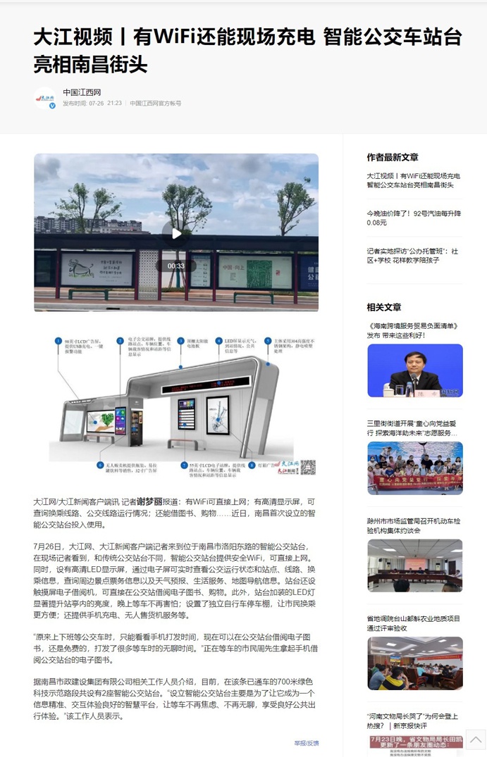 大江網報道截圖691.jpg