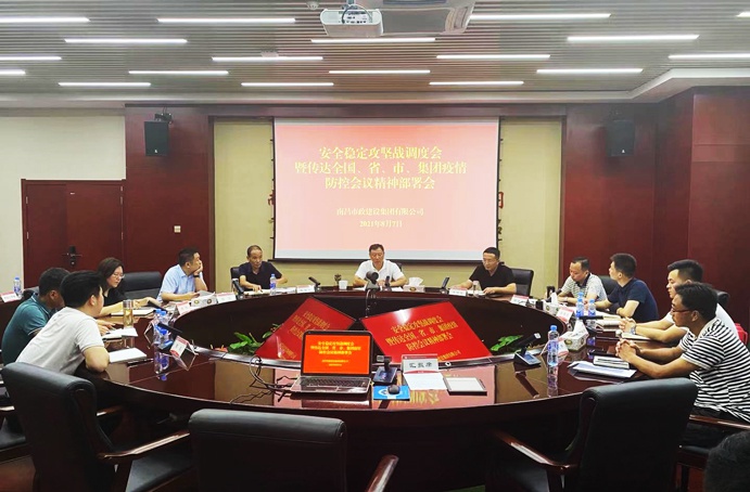 南昌市政建設(shè)集團(tuán)召開(kāi)安全穩(wěn)定攻堅(jiān)戰(zhàn)調(diào)度會(huì)暨傳達(dá)全國(guó)、省、市、集團(tuán)疫情防控會(huì)議精神部署會(huì)691.jpg