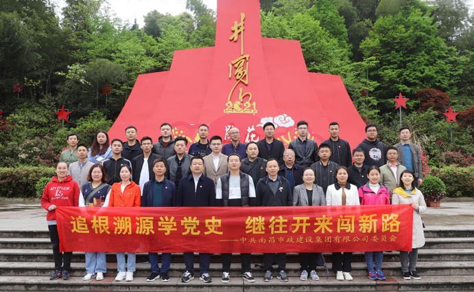 691南昌市政建設(shè)集團(tuán)有限公司2021年舉辦中國共產(chǎn)黨成立100周年暨公司成立40周年系列慶祝活動1.jpg