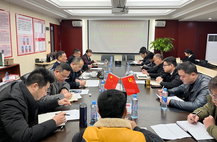 南昌市政建設集團安監部2021年度工作復盤691.jpg