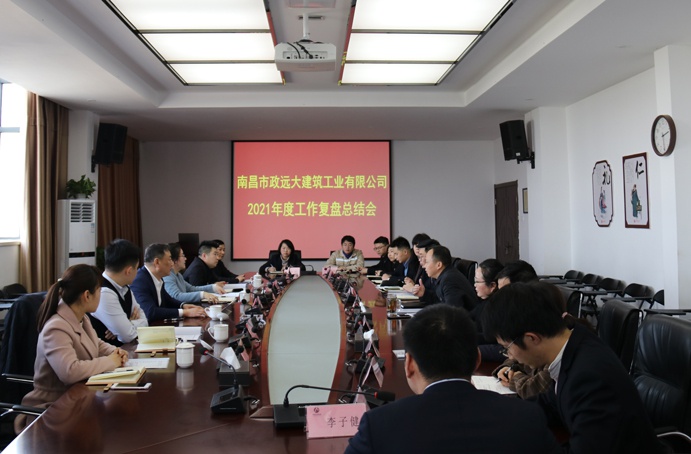 南昌市政遠大建筑工業(yè)有限公司2021年度工作總結(jié)復盤會691.jpg