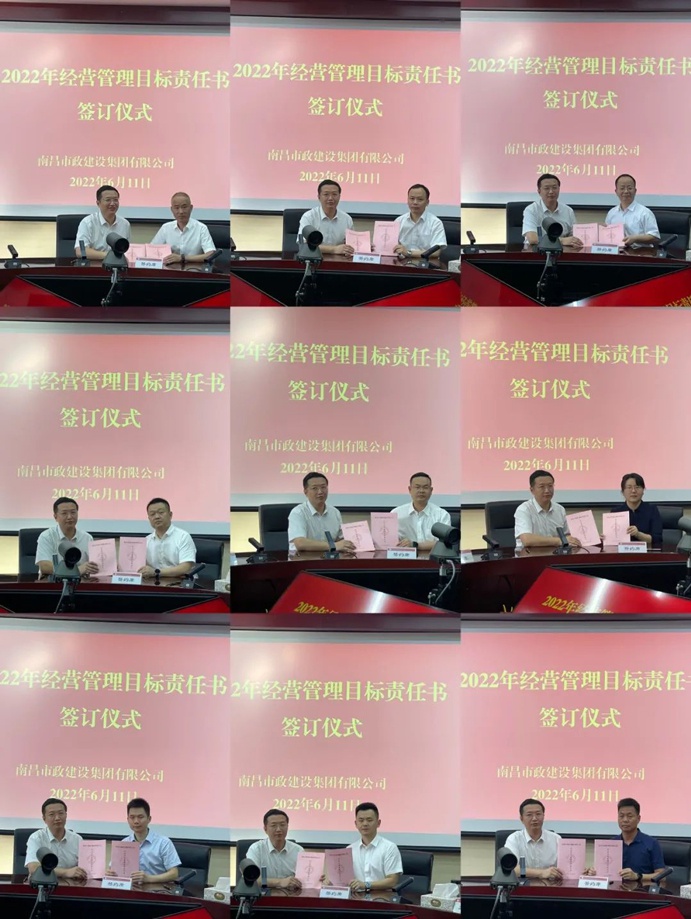 南昌市政建設組織召開2022年度經(jīng)營管理目標責任書簽訂儀式