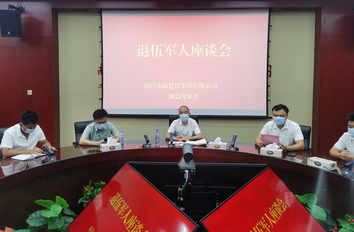 南昌市政建設(shè)集團(tuán)召開(kāi)退伍軍人座談會(huì)