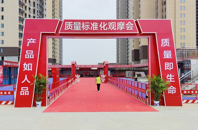 秦坊安置房質(zhì)量標(biāo)準(zhǔn)化觀摩會(huì)圓滿(mǎn)結(jié)束