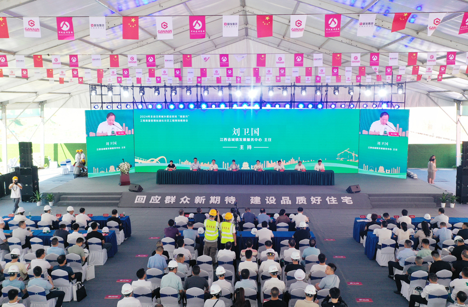 2024 年江西省住房城鄉建設系統“質量月”工程質量管理標準化示范工程現場觀摩會 2024 年江西省住房城鄉建設系統“質量月”工程質量管理標準化示范工程現場觀摩會