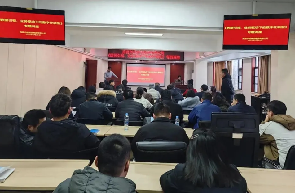 南昌市政建設集團召開建筑行業數字化轉型專題會議，解析BIM技術、智能算法與數據治理在工程管理中的應用路徑，披露項目管理系統的三大優化方向與數據治理標準化建設方案，助力建筑企業數字化轉型升級。