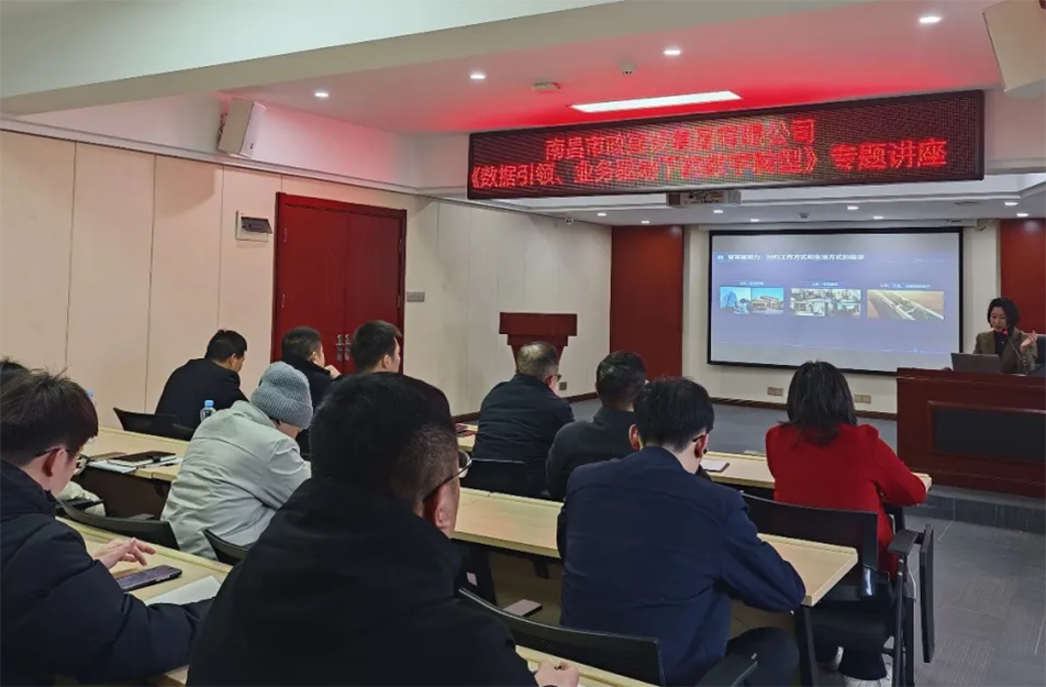 南昌市政建設集團召開建筑行業數字化轉型專題會議，解析BIM技術、智能算法與數據治理在工程管理中的應用路徑，披露項目管理系統的三大優化方向與數據治理標準化建設方案，助力建筑企業數字化轉型升級