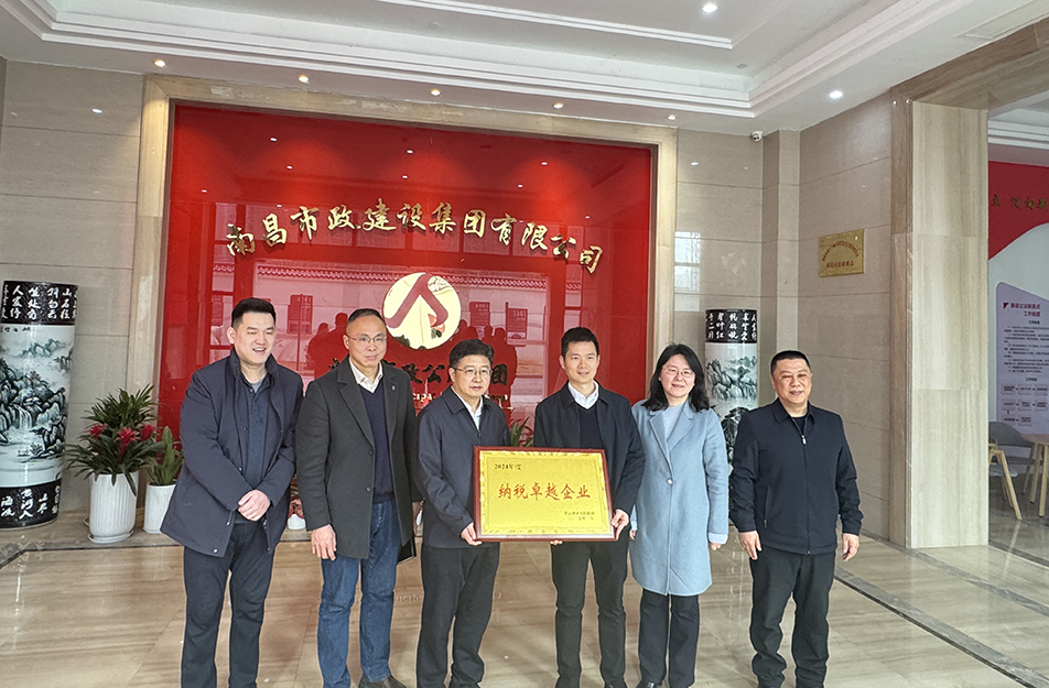 南昌國企四度蟬聯殊榮！南昌市政建設集團有限公司獲青云譜區"納稅卓越貢獻獎"