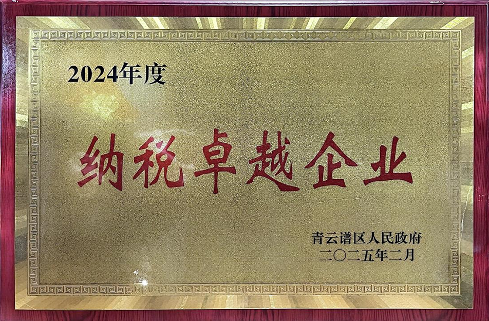 南昌國企四度蟬聯殊榮！南昌市政建設集團有限公司獲青云譜區"納稅卓越貢獻獎"
