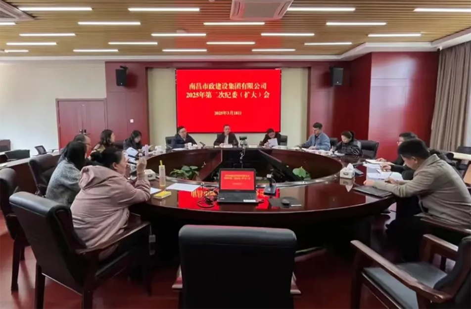 公司紀(jì)委部署2025年紀(jì)檢監(jiān)察重點：深化全面從嚴(yán)治黨，鍛造紀(jì)檢鐵軍