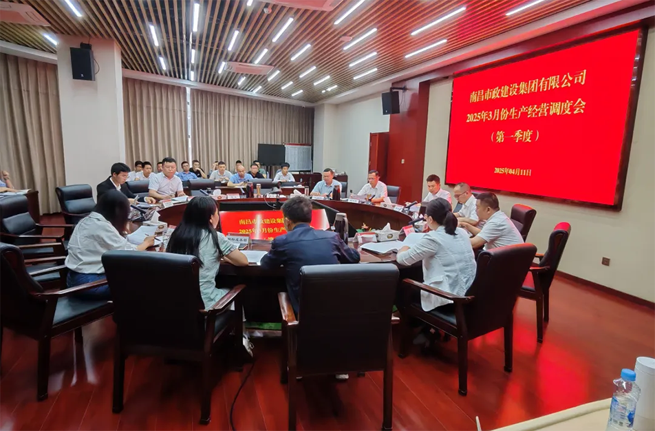 2025年第一季度生產經營總結調度會：聚焦項目結算清收與全周期管控